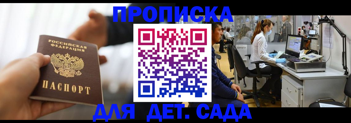 временная регистрация в Черногорске