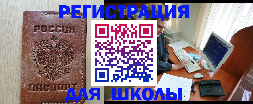 прописка в квартире в Черногорске